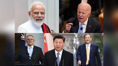 QUAD Summit: शी जिनपिंग के महत्वकांक्षी प्रॉजेक्ट BRI के दिन हुए पूरे, भारत-अमेरिका ने ढूंढ ली काट!
