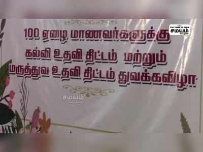 100 பேருக்கு இலவச கல்வி; இளைஞர்களுக்கு குவியும் பாராட்டு