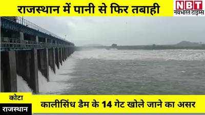 Rajasthan Flood : राजस्थान में लौट आया सैलाब, कोटा-इटावा रोड पर बह रहा 5-6 फीट पानी, झालावाड़ में भी तबाही