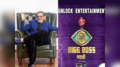 Bigg Boss marathi  3 live updates:  सर्व स्पर्धक  बिग बॉसच्या घरात कैद ,आता होणार राडा