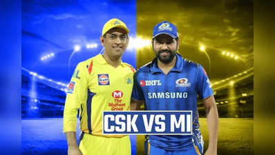 CSK vs MI: போடு சரவெடிய...கேப்டன் மாற்றம் டாஸ் வென்றது சிஎஸ்கே...XI அணி இதுதான்!