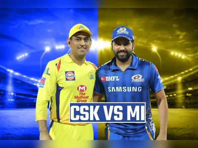 CSK vs MI: போடு சரவெடிய...கேப்டன் மாற்றம் டாஸ் வென்றது சிஎஸ்கே...XI அணி இதுதான்!