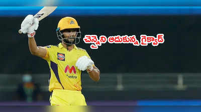 IPL 2021: చెన్నై పరువు నిలిపిన రుతురాజ్ గైక్వాడ్.. ముంబయి టార్గెట్ 157