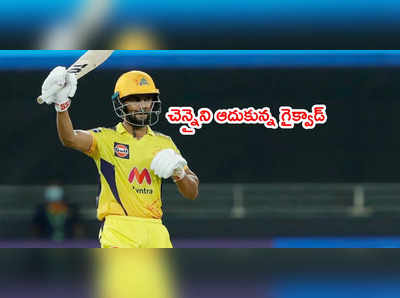 IPL 2021: చెన్నై పరువు నిలిపిన రుతురాజ్ గైక్వాడ్.. ముంబయి టార్గెట్ 157