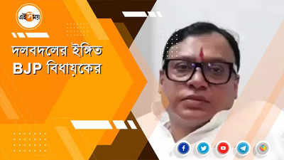 বাবুল দল বদলাতেই সুর বদল রায়গঞ্জের BJP বিধায়কেরও