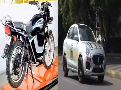 Maruti Dzire कार आणि Hero Splendor बाइकसाठी Electric Kit, २ मिनिटात बघा किंमत-बॅटरी रेंजबाबत डिटेल्स