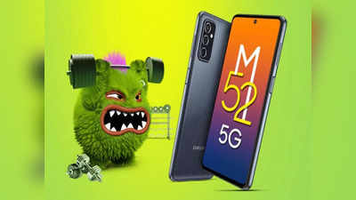 Samsung Galaxy M52 अमेझॉनवर झाल लाँचिंग डेटचा खुलासा, मिळेल ६४ मेगापिक्सलचा कॅमेरा