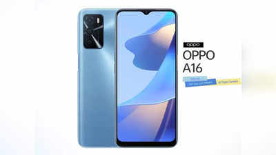 Oppo A16 লঞ্চ হল ভারতে, দাম মাত্র 13,990 টাকা