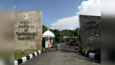 রোবট বিজ্ঞান ও AI নিয়ে MTech-এর সুযোগ IIT-গুয়াহাটিতে, জানুন