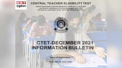 CTET 2021: घर बैठे ऐसे करें सीटेट के लिए आवेदन, परीक्षा 16 दिसंबर से शुरू, इंफॉर्मेशन बुलेटिन जारी