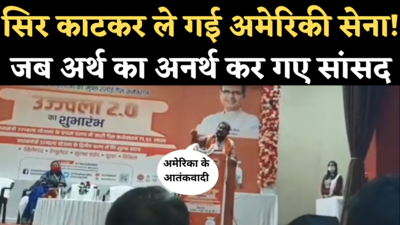 Viral Video: पीएम मोदी की तारीफ में फिसली सांसद छतर सिंह दरबार की जुबान, पाकिस्तान को बोल गए अमेरिका!