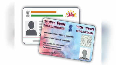 या तारखेपर्यंत करा Pan-Aadhaar Link, लिंक करण्यासाठी जाणून घ्या प्रोसेस