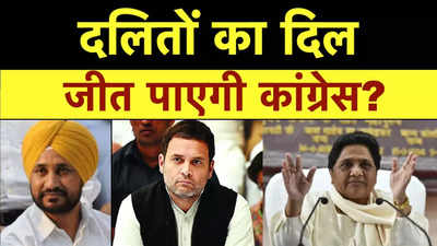 UP Elections 2022: कांग्रेस का एक तीर से तीन शिकार, पंजाब के सहारे यूपी में दलितों का दिल जीतने का प्लान!