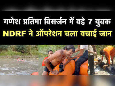 Video: गाजियाबाद की गंग नहर में डूबे युवक, रात तक NDRF ने सबको सुरक्षित निकाला  