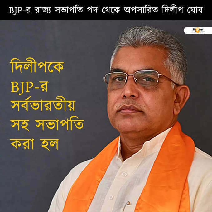 Dilip Ghosh