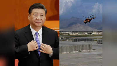 चीनी जासूसों ने की अफगानिस्‍तान के बगराम एयरपोर्ट की रेकी, भारत की बढ़ी टेंशन