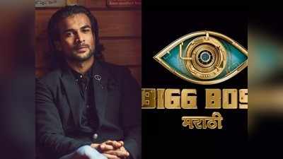 Bigg Boss Marathi 3: दख्खनचा राजा ज्योतीबा फेम अभिनेता विशाल निकम घर गाजवणार का?