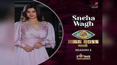 Bigg Boss Marathi 3- व्यक्तिगत आयुष्यामुळे चर्चेत राहिली स्नेहा वाघ, आता पहिला नवराही आहे घरात!