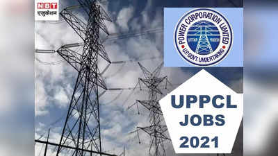 UPPCL Jobs 2021: यूपी में सरकारी नौकरी पाने का मौका, यूपीपीएल ने निकाली ARO की भर्ती, इतना है वेतन