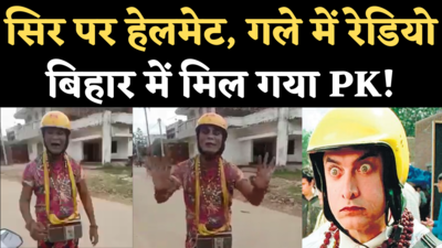 Bihar PK Viral Video: बिहार के मुजफ्फरपुर में सड़कों पर घूम रहा ये PK कौन है?