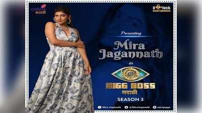 Bigg Boss Marathi 3: अभिनेत्री म्हणून स्ट्रगल करणारी मीरा जगन्नाथ घर गाजवणार का?