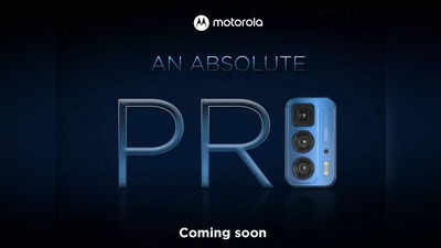 हो जाइये तैयार! Motorola Edge 20 Pro करेगा भारत में एंट्री, मचेगा जमकर तहलका