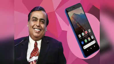 JioPhone Next: 4,000 रुपये का स्मार्टफोन बेचने के लिए मुकेश अंबानी को खर्च करने होंगे 18,000 करोड़ रुपये, यहां समझिए पूरा गणित