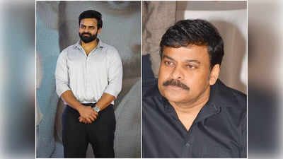 Chiranjeevi - Sai Dharam Tej: సాయిధ‌ర‌మ్‌కు అండ‌గా మెగాస్టార్ స‌హా మెగా హీరోలు.. టెన్ష‌న్ లేన‌ట్లే!