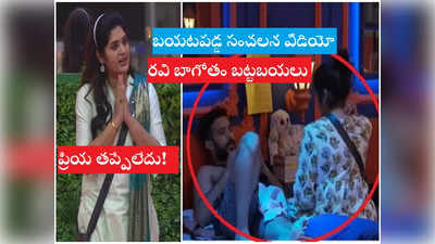 Lahari షాకింగ్: యాంకర్ రవి బాగోతం బట్టబయలు.. లహరి కోసం ప్రియతో నీఛమైన మాటలు.. వీడియోతో అడ్డంగా దొరికిపోయిన రవి 