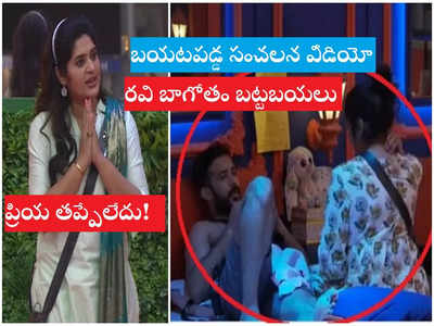 Lahari షాకింగ్: యాంకర్ రవి బాగోతం బట్టబయలు.. లహరి కోసం ప్రియతో నీఛమైన మాటలు.. వీడియోతో అడ్డంగా దొరికిపోయిన రవి