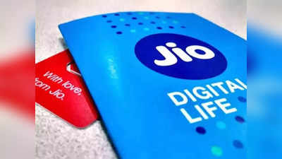 Reliance Jio ची  धमाका ऑफर ! ५९९  रुपयांमध्ये १५० GB पेक्षा अधिक डेटा, २० टक्के कॅशबॅक,पाहा डिटेल्स