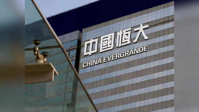 Evergrande Crisis : DLF, Supertech तो कुछ भी नहीं, अगर चीन की यह कंपनी हुई दिवालिया तो दुनिया भर में चलेगी मंदी की आंधी