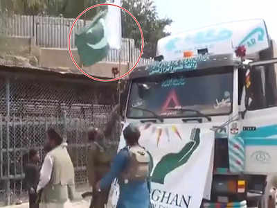 Taliban Pakistan Tension : तालिबान ने फाड़ा ट्रक पर लगा पाकिस्तानी झंडा, खुशी से चिल्लाते दिखे दूसरे आतंकी