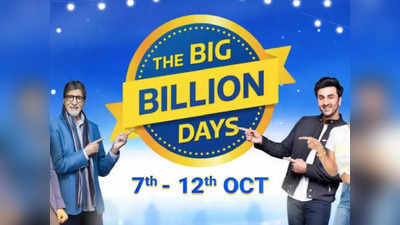 Flipkart Big Billion Days Sale 2021: அக். 7 - 12 வரை என்னென்ன ஆபர்கள் கிடைக்கும்?