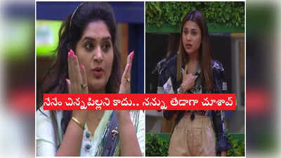 Bigg Boss 5 Episode 17: నాకు సర్జరీ అయ్యిందని బాడీ షేమింగ్ చేసింది.. చూసేవాళ్లు ఏం అనుకుంటారు? ప్రియపై హమీదా ఫైర్