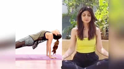 Shilpa Shetty Kundra ने लोगों को समझाया योग से कैसे बैलेंस होती है लाइफ, बताए सेतु आसन के फायदे