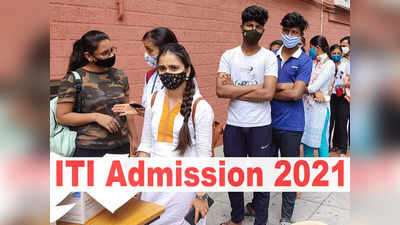 ITI Admission 2021: आईटीआई हरियाणा एडमिशन शुरू, 8वीं से 12वीं पास ऐसे करें Apply, देखें डीटेल्स