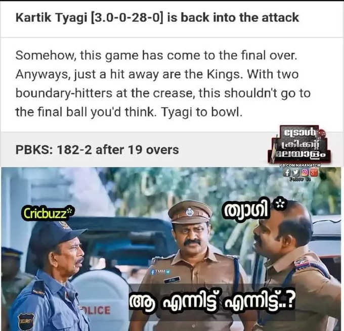 കളി മാറിമറിഞ്ഞു