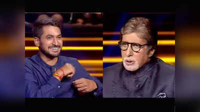 KBC 13: अमिताभ के कपड़ों को देख बोला कंटेस्टेंट- ये बड़ा बेकार लगता है, शादियों में पहना जाता है