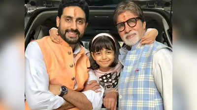 KBC 13: अमिताभ बच्चन ने दिखाया, बेटे अभिषेक और पोती आराध्या से मिले हैं खास गिफ्ट