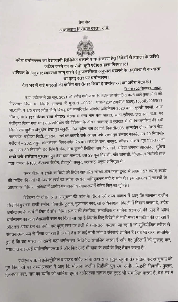 up police press note