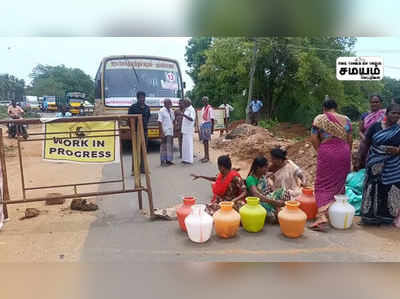 காலி குடங்களுடன் சாலையை மறித்து ஆர்ப்பாட்டத்தில் ஈடுபட்ட பெண்கள்!