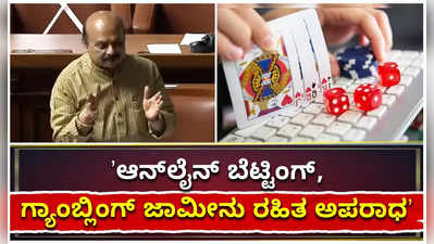 Online Betting, Gambling ಜಾಮೀನು ರಹಿತ ಅಪರಾಧ ಮಾಡಿದ್ದೀವಿ: ಸಿಎಂ ಬಸವರಾಜ ಬೊಮ್ಮಾಯಿ