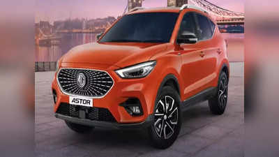 एमजी की नई SUV MG Astor की बुकिंग, लॉन्च डेट और फीचर्स के साथ ही संभावित कीमत देखें