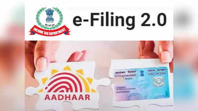 புதிய E-filing Portal 2.0 வலைத்தளம் வழியாக பான்-ஆதார் கார்ட்டை இணைப்பது எப்படி?