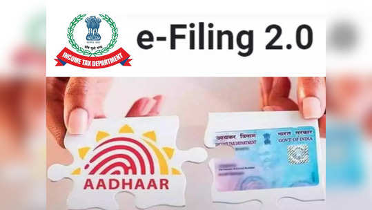 புதிய E-filing Portal 2.0 வலைத்தளம் வழியாக பான்-ஆதார் காரட்டை இணைப்பது எப்படி?