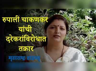 Pune : मुका घेण्याच्या वक्तव्यावरून प्रवीण दरेकरांविरोधात पोलिस तक्रार