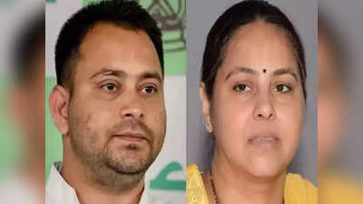Patna News: तेजस्वी-मीसा भारती समेत 6 नेताओं के खिलाफ पटना में केस दर्ज, 5 करोड़ लेकर टिकट नहीं देने का है आरोप