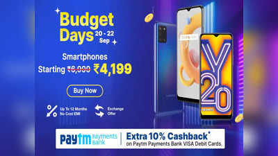 बार-बार नहीं मिलेगा ऐसा मौका! Paytm Mall Budget Days Sale में बंपर छूट के साथ सस्ते मिल रहे ये धांसू स्मार्टफोन्स