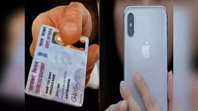 Ghaziabad News: आईफोन की मोहब्बत में दूसरे के PAN कार्ड से छेड़छाड़ कर ले लिया लोन, लेकिन एक गलती से पकड़ा गया आरोपी